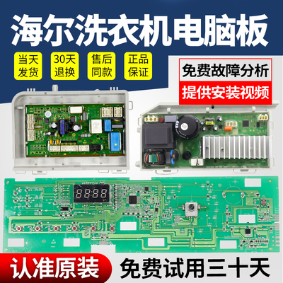 海尔洗衣机电脑板下单立减10元