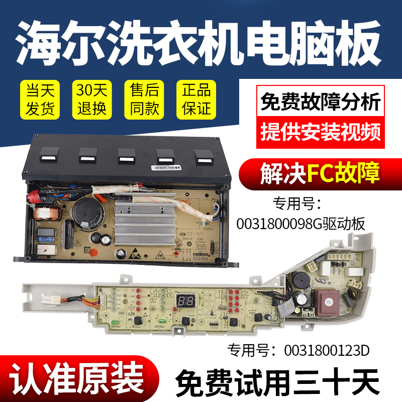 海尔电脑板主板今日下单立减10元