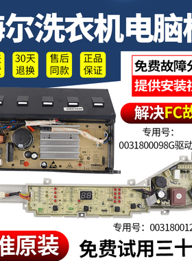 XQB90-BM21JD海尔洗衣机电脑主板XQB80-BM929X XQB70/85-BM1269/X