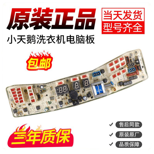 小天鹅洗衣机电脑板不好用不收钱