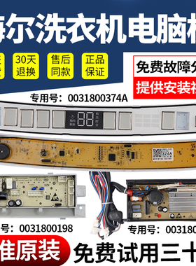 海尔洗衣机电脑板MB100-BF136S/MB100-BF136G控制电源驱动主板/版