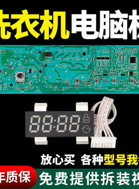 美菱新乐洗衣机电脑XG70-7205AES XG60-6205AES 110201400425主板