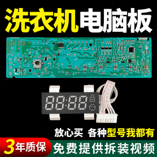 6205AES XG60 110201400425主板 7205AES 美菱新乐洗衣机电脑XG70