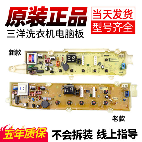 三洋洗衣机电脑主板不好用不收钱