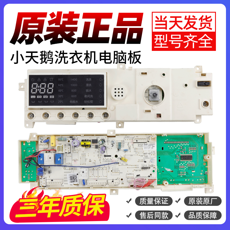 下单立减10元洗衣机电脑板小天鹅