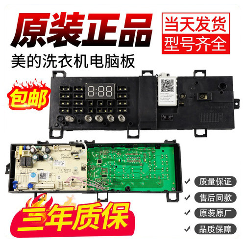 美的洗衣机电脑板下单就立减10元