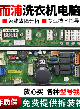 惠而浦洗衣机电脑板XQB75-Y7596APC Y7598APRC电路控制显示板主板