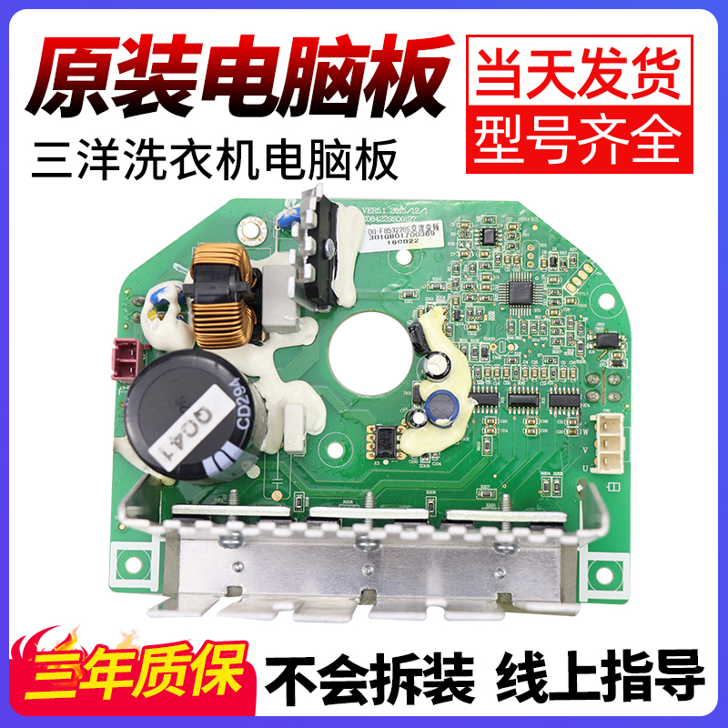 Sanyo/三洋原装洗衣机变频驱动板