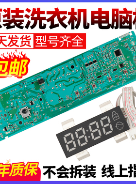美菱滚筒洗衣机电脑板XQG90-28Q1 XQG70-888SXA/110201400425主板