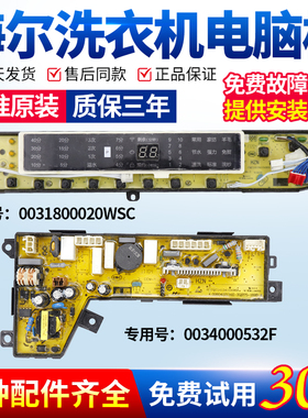 0020WSC海尔洗衣机电脑板MS85-BZ15288GU1 N/BZ15288JU1 N驱动板