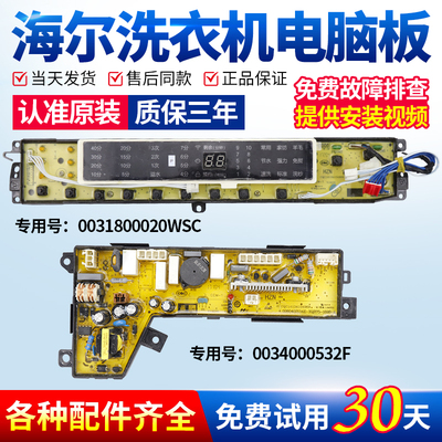 海尔洗衣机电脑板当日下单有优惠