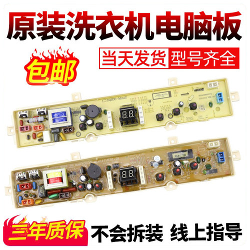 三洋洗衣机电脑板下单立减10元