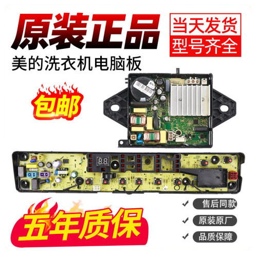 美的洗衣机电脑板下单立减10元