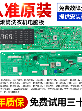 海信滚筒洗衣机电脑板XQG70/XQG80/90-U1201F L121BG电路控制主板
