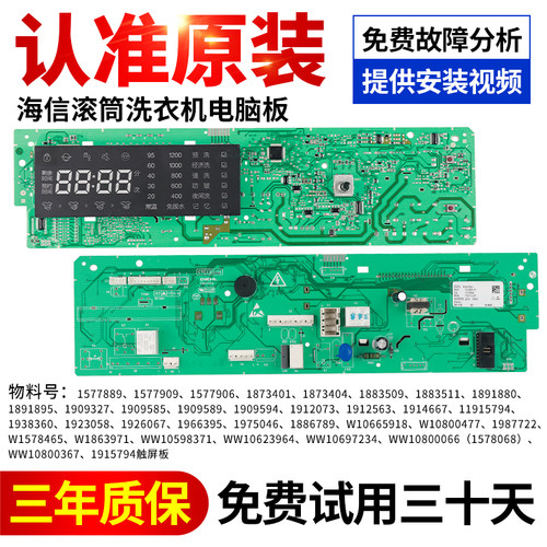 海信洗衣机电脑板下单立减10元