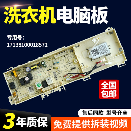 适用小天鹅洗衣机TD100VT818WMUIAD5电脑板电源板17138100018572