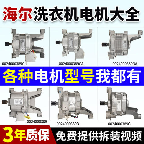 海尔洗衣机马达电机当日下单优惠