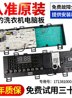 原装美的滚筒洗衣机电脑板TD100V62WADY5/17138100019363显示主板
