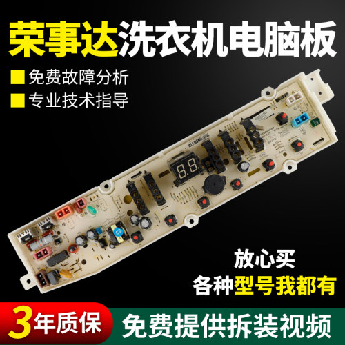 假一罚三百分百原装荣事达电脑板