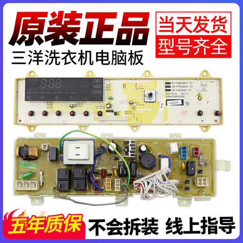 三洋洗衣机电脑主板原装原厂直销