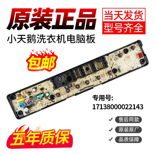 小天鹅洗衣机电脑板不好用不要钱
