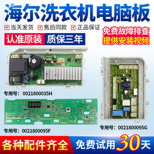 海尔洗衣机电脑板G80629HB14G/@G8014HB56/G100629HBX14G驱动主板