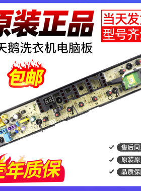 小天鹅变频洗衣机电脑板TB80V80WDCLG TB100V60WD控制主板驱动板