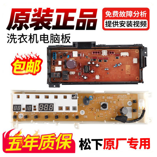 松下洗衣机电脑板下单立减20元