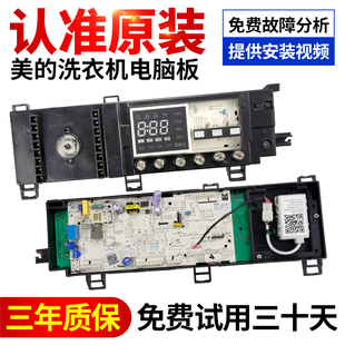 滚筒MG90 美 1433WDXG洗衣机17138100008024电脑板301330900012