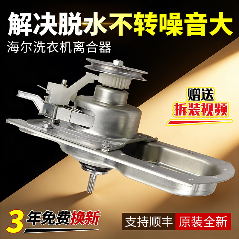 0030811727A海尔洗衣机离合器EB100Z129/XQB100-Z228/218/Z106