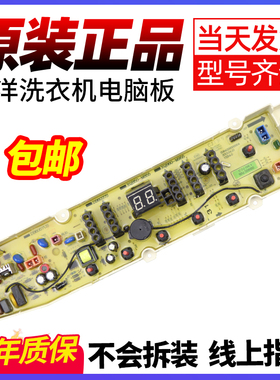 三洋惠而浦洗衣机电脑板WT86551YMOS主板线路板WT8655IYM0S电路板