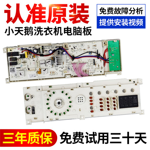 小天鹅洗衣机电脑板下单立减10元