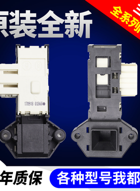 原装三洋帝度滚筒洗衣机门锁门开关DG-F8026BS/F6026BS/F7026BWN-