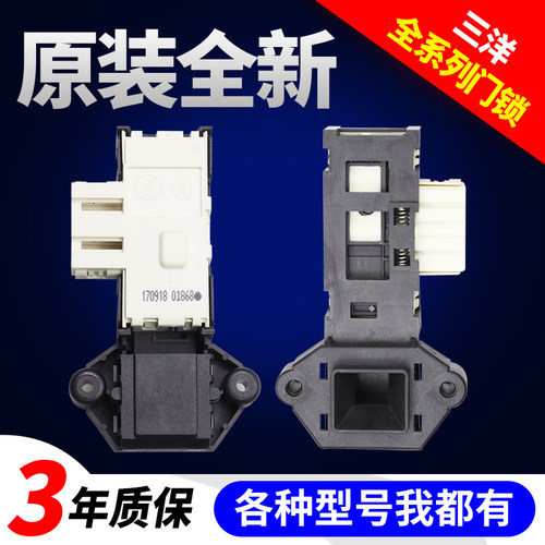 三洋洗衣机门锁开关不好用全额退