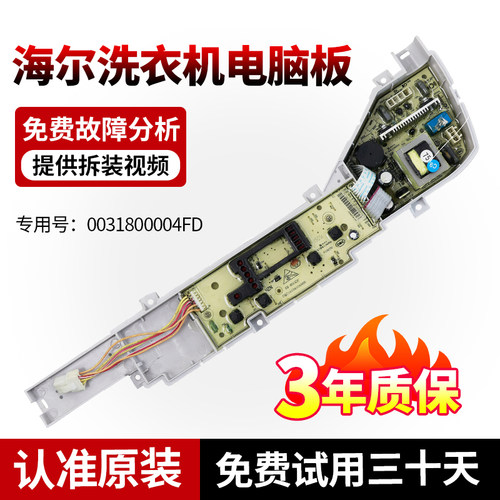 海尔洗衣机电脑板下单立减10元