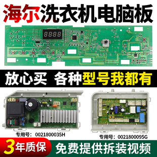 海尔统帅洗衣机电脑板XQG100-HBX14636 TQG100-@HBX1466G显示主板