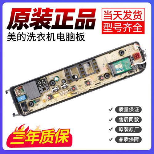 美的洗衣机电脑板下单就立减10元