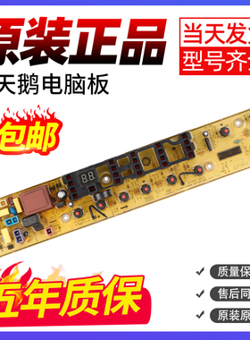 小天鹅洗衣机电脑板TB65-8168H TB75-8168H TB80-8168H主控板配件