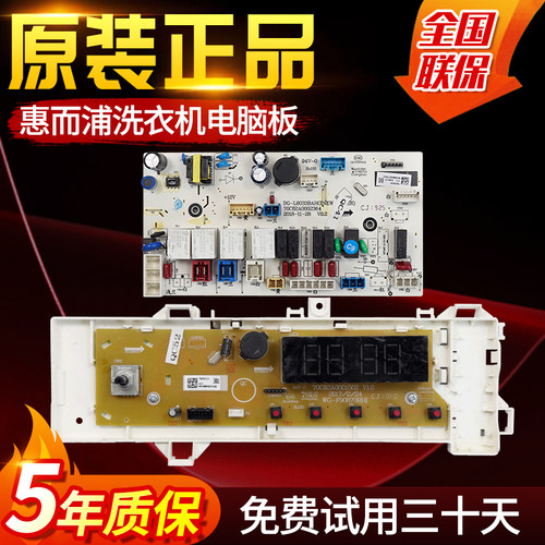 惠而浦洗衣机电脑板主板原装正品