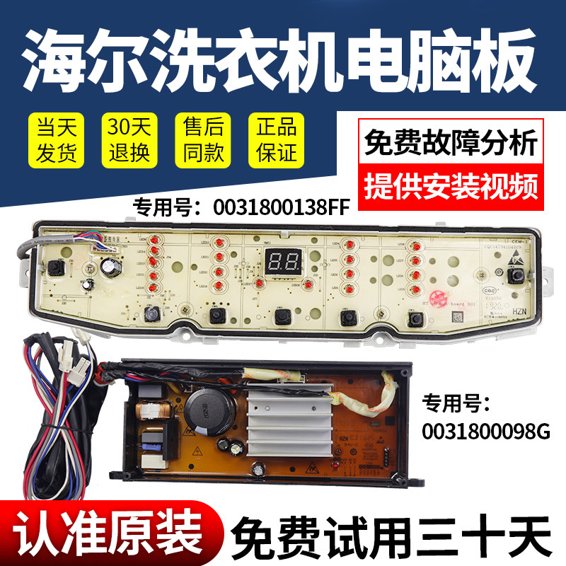 海尔洗衣机电脑板XQS90/100-BZ026/BZ038 ES100BZ169变频驱动主板,大家电,洗衣机配件,淘宝优惠券,粉丝福利购,淘宝优惠卷