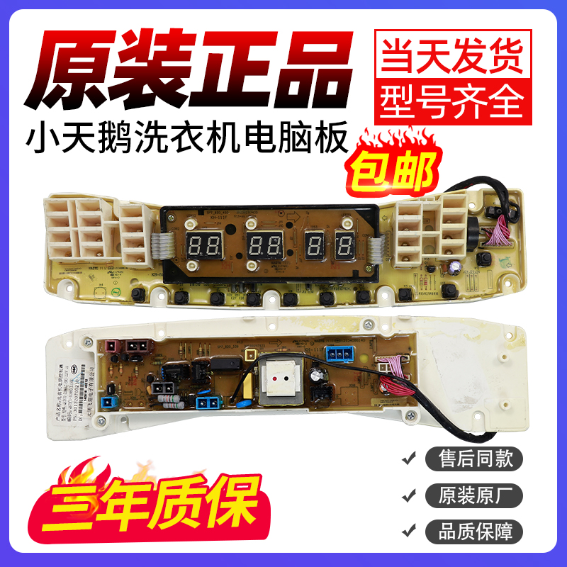 小天鹅洗衣机电脑板下单立减10元