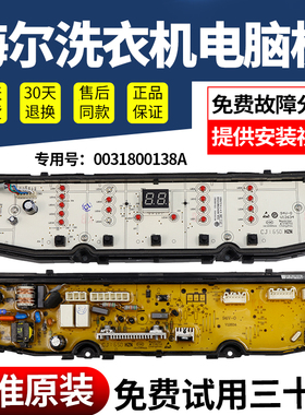 海尔洗衣机电脑主板EB100BDZ89U1,EB80BDF9GU1驱动板-0031800138A