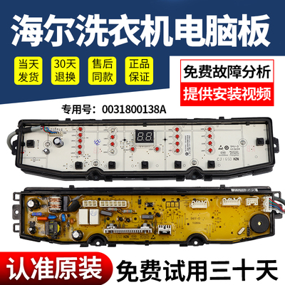 海尔洗衣机电脑板当日下单有优惠