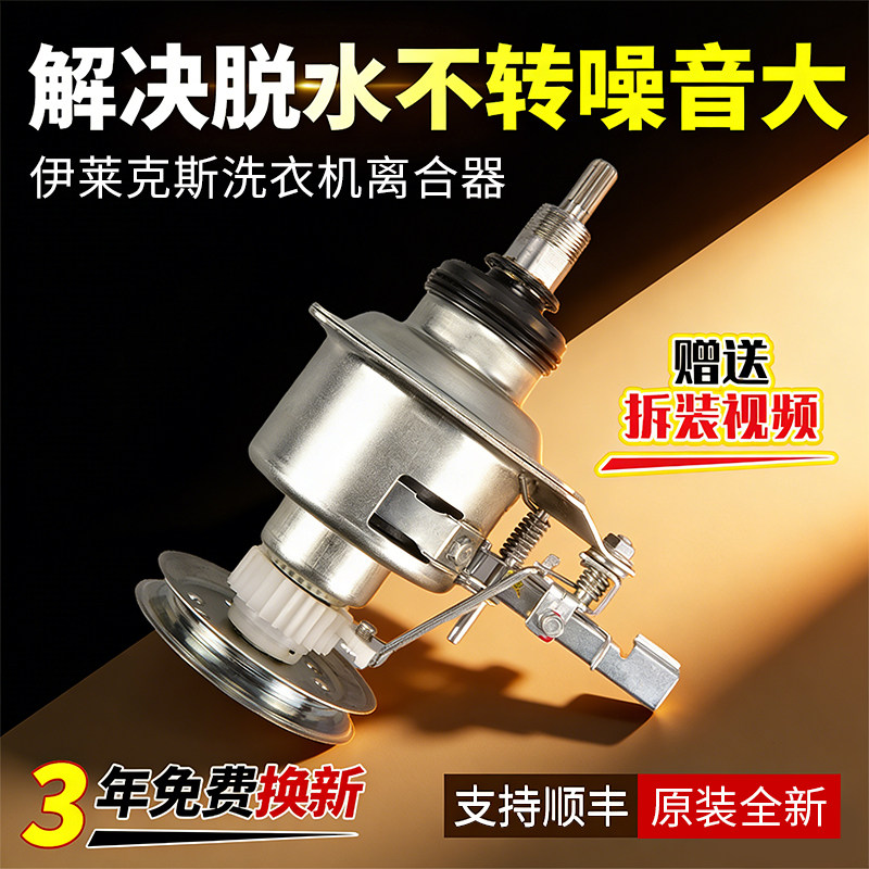 伊莱克斯洗衣机离合器ZWT75111DS EWT8011QS总成EWT7011QS 8021QG - 实物图