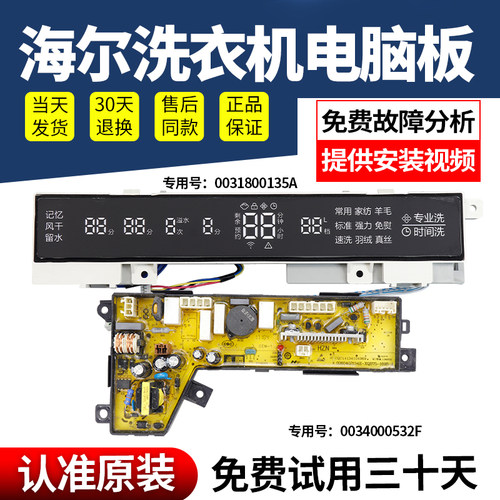 海尔洗衣机电脑板下单立减10元