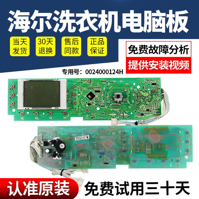 海尔洗衣机电脑板不好用不收钱