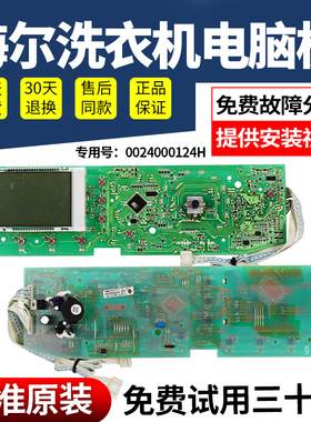海尔洗衣机电脑板XQG60-B1281/B1081/BS1086AM/BS1086电路主控板