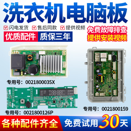 适用海尔洗衣机电脑板下单有优惠