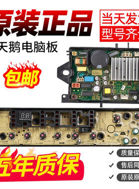 小天鹅洗衣机电脑板TB90-1728DM TB100S28DM/G电路主板变频驱动板