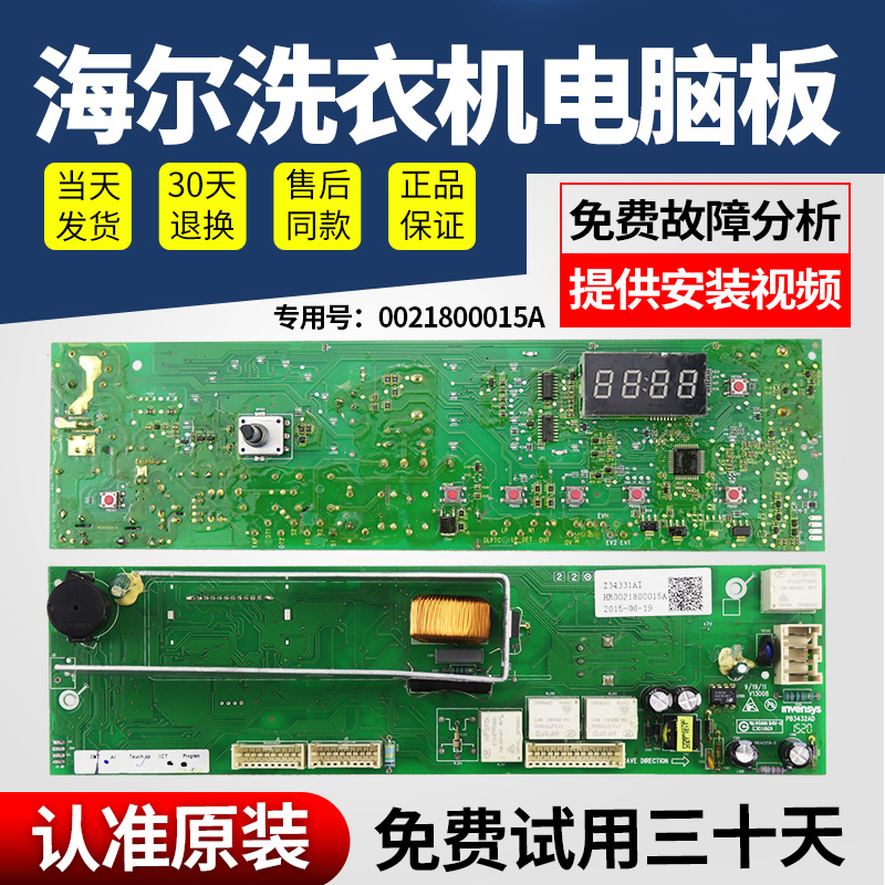 海尔洗衣机电脑板不好用不要钱